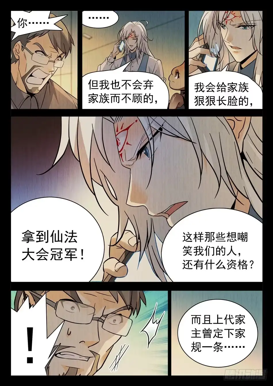 《神仙技术学院》169 命中注定 第10页