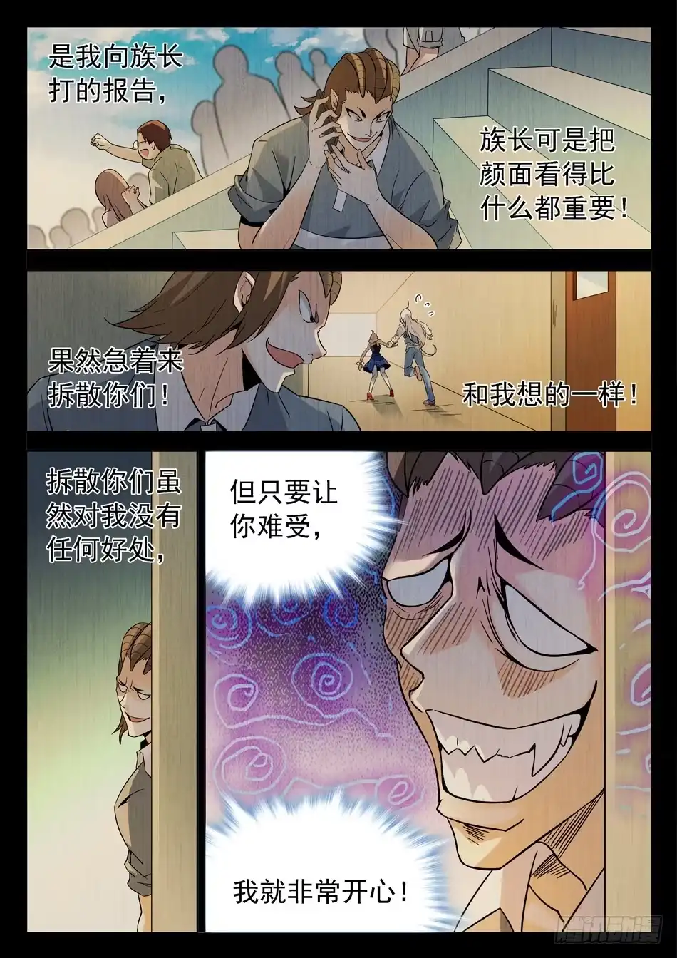 《神仙技术学院》169 命中注定 第7页