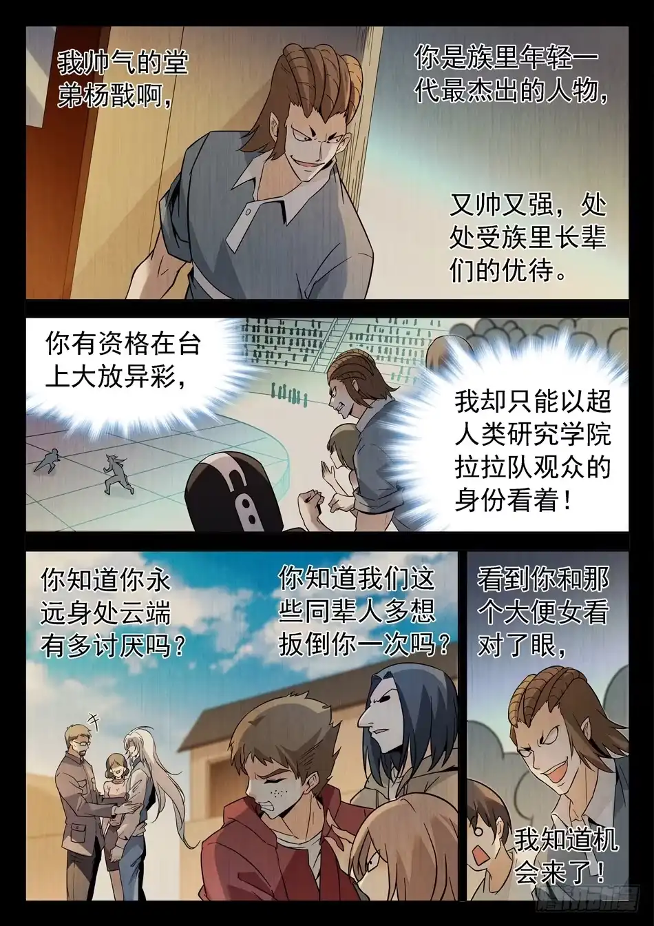 《神仙技术学院》169 命中注定 第6页