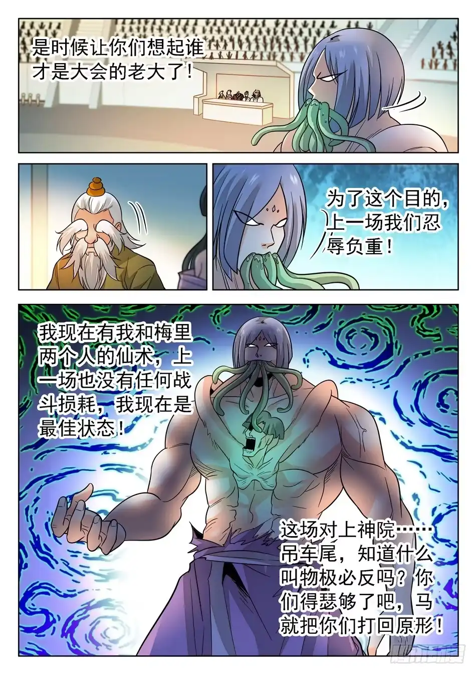 《神仙技术学院》170 比赛继续！ 第3页
