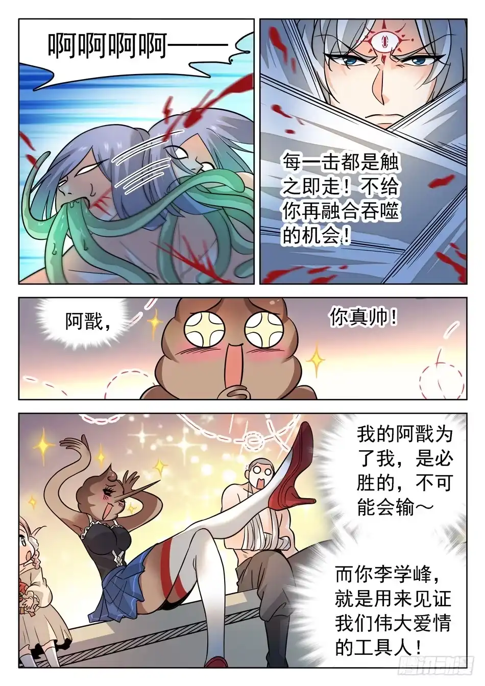 《神仙技术学院》170 比赛继续！ 第11页