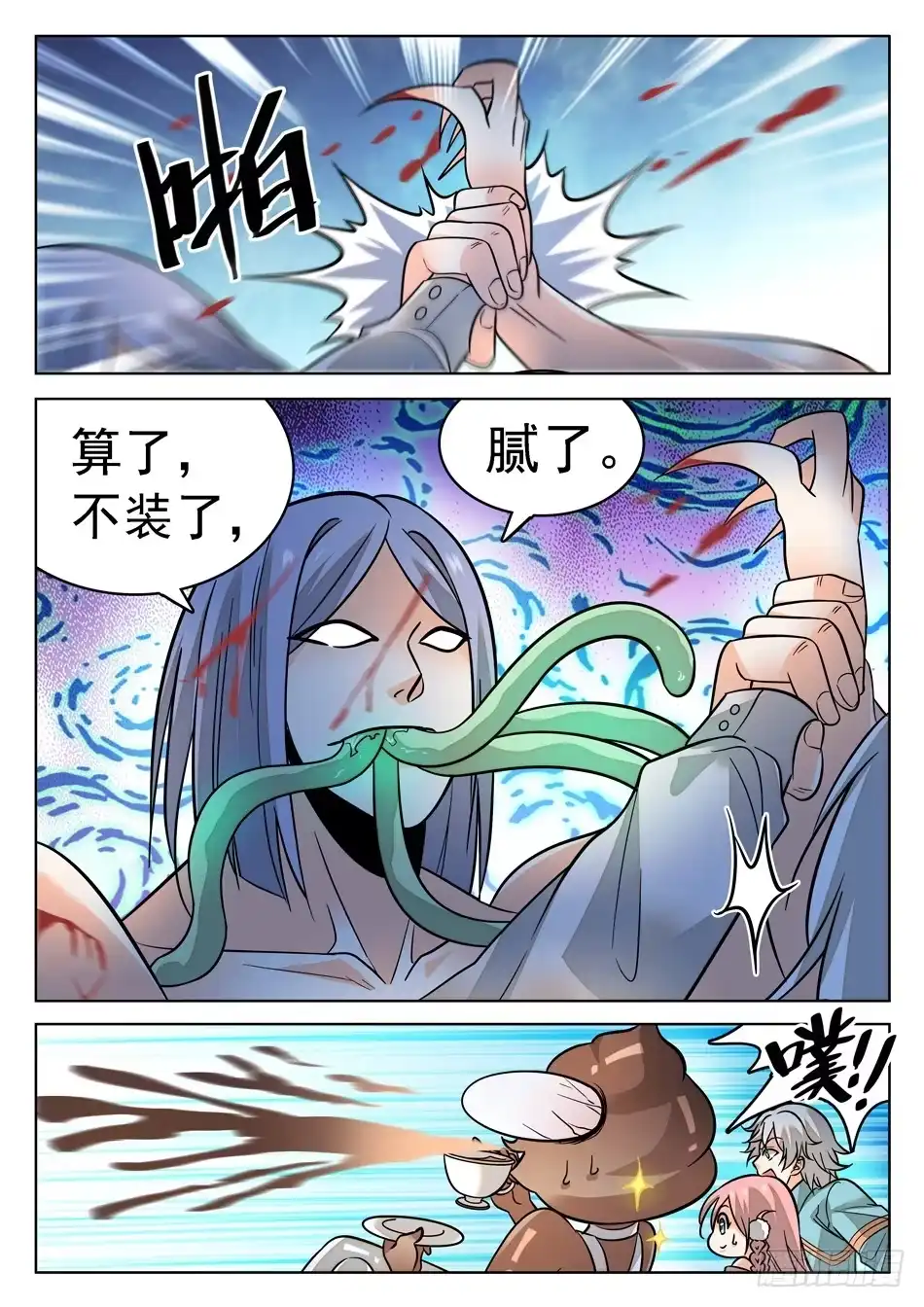 《神仙技术学院》170 比赛继续！ 第13页