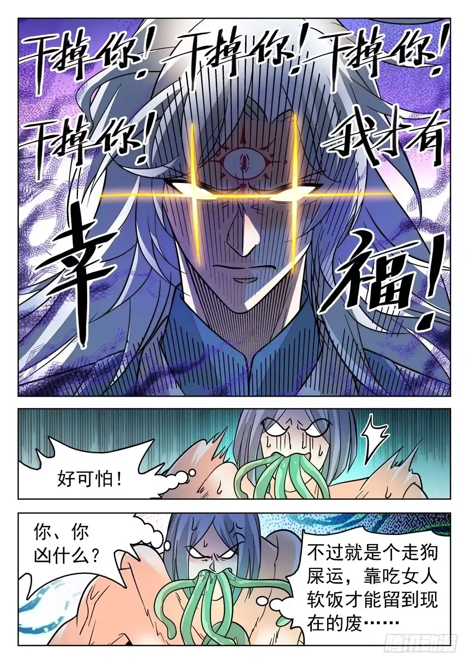 《神仙技术学院》170 比赛继续！ 第4页