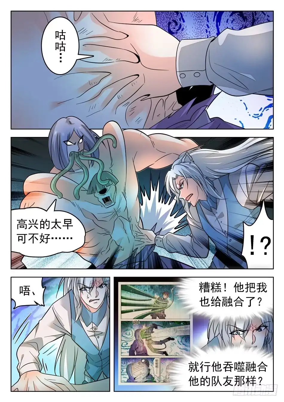 《神仙技术学院》170 比赛继续！ 第8页