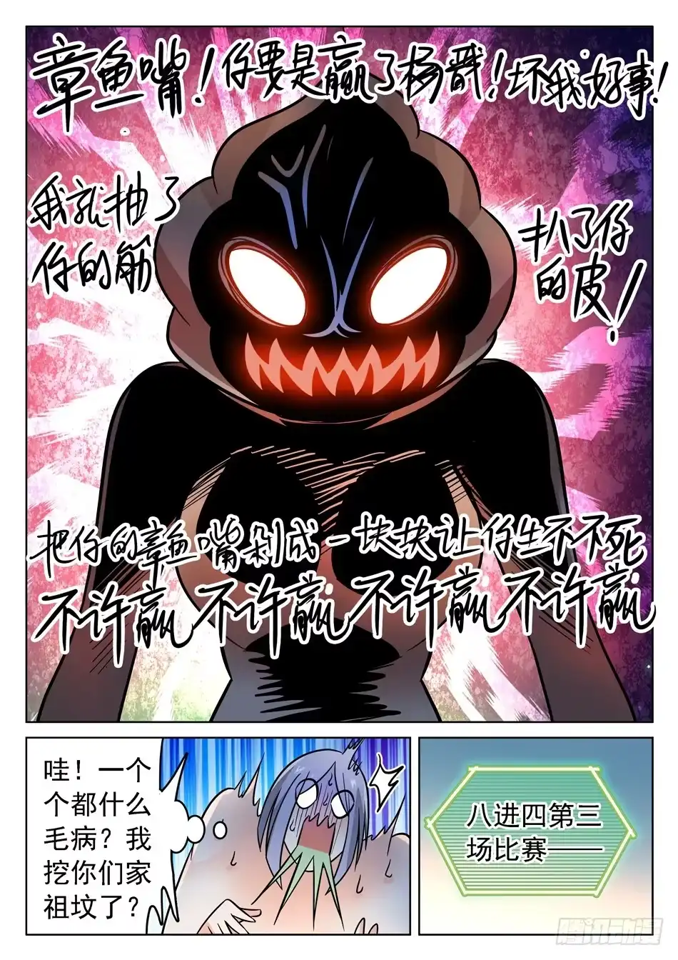 《神仙技术学院》170 比赛继续！ 第5页