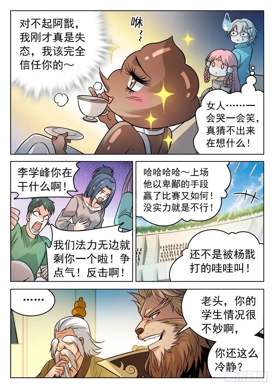 《神仙技术学院》170 比赛继续！ 第12页