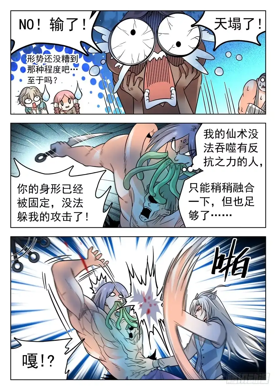 《神仙技术学院》170 比赛继续！ 第9页