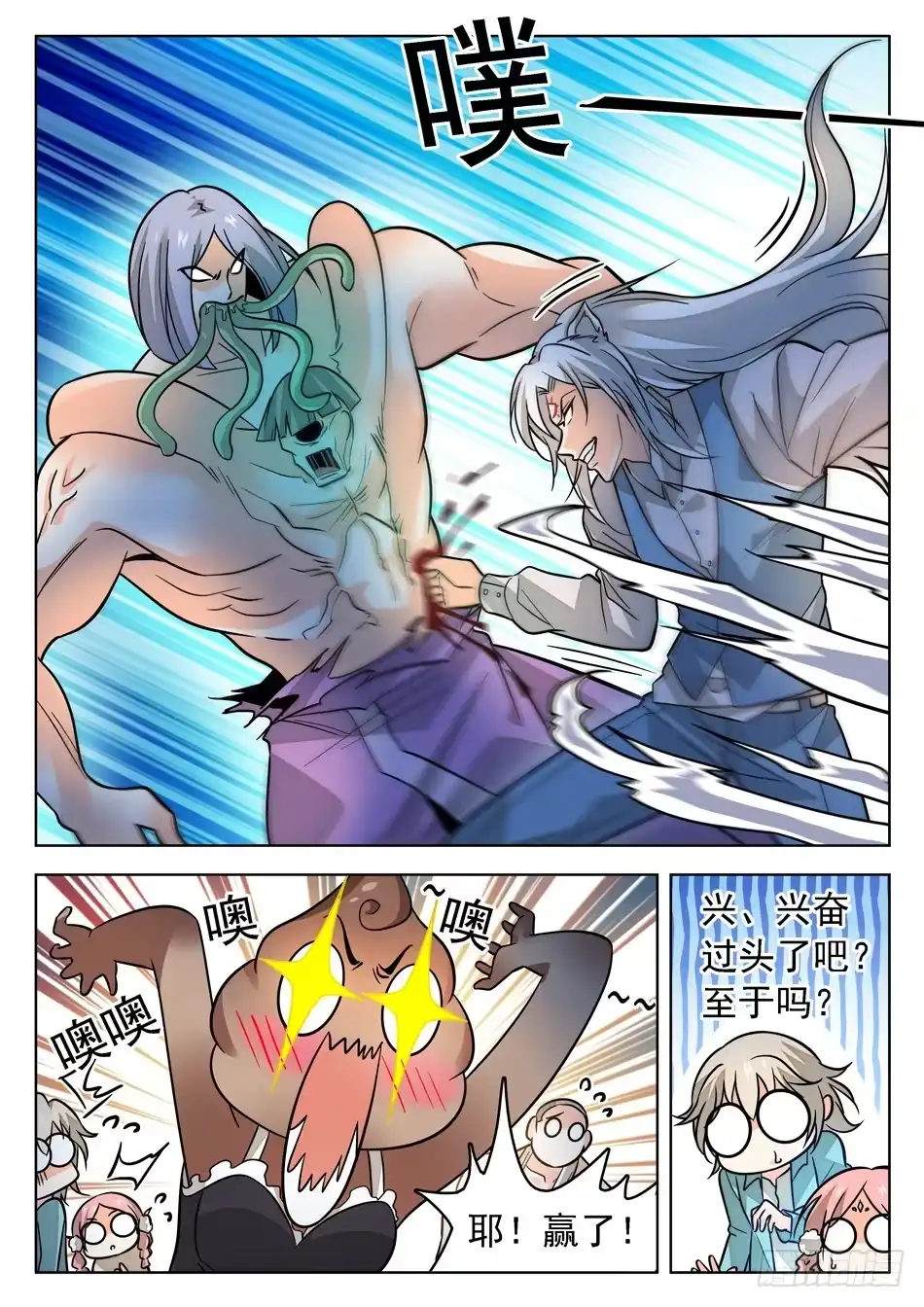 《神仙技术学院》170 比赛继续！ 第7页