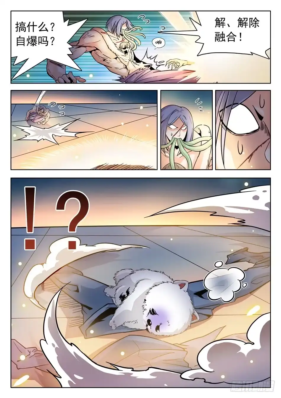 《神仙技术学院》171 打回原形？！ 第10页