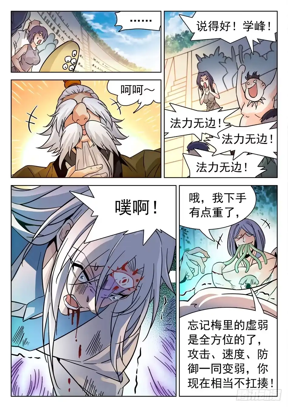 《神仙技术学院》171 打回原形？！ 第8页