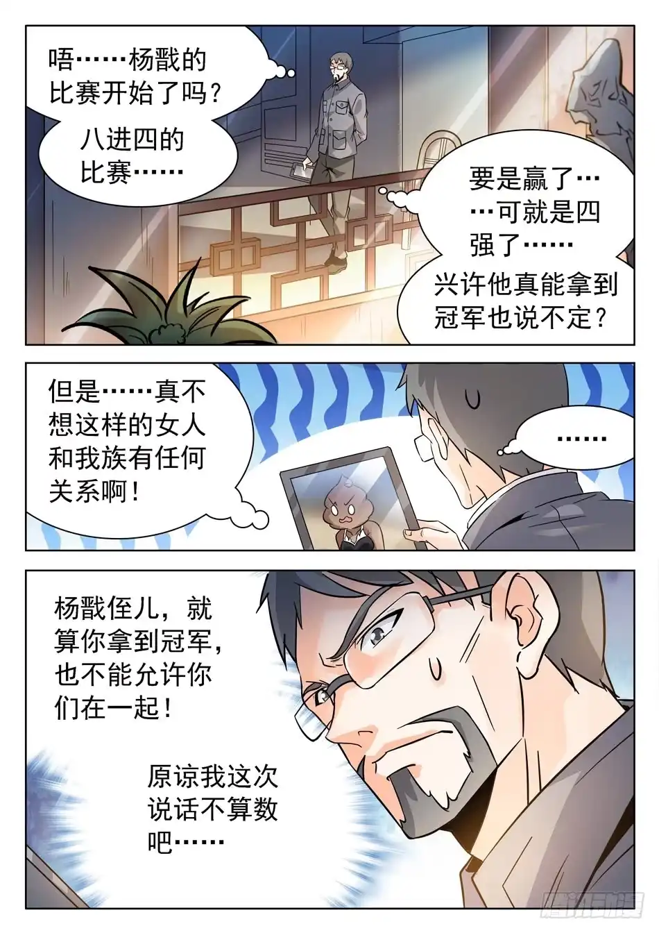 《神仙技术学院》171 打回原形？！ 第13页