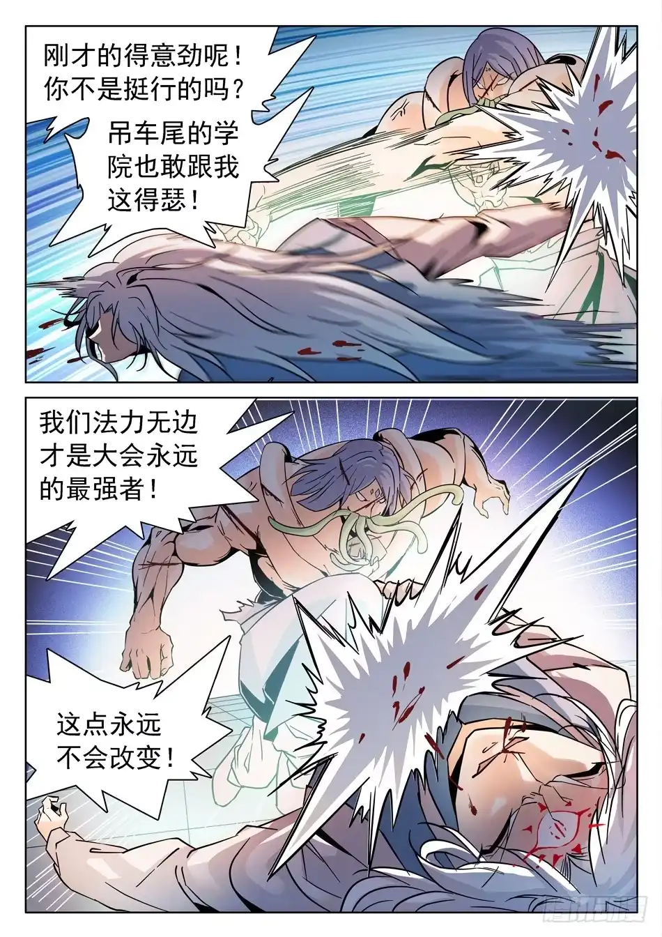 《神仙技术学院》171 打回原形？！ 第7页