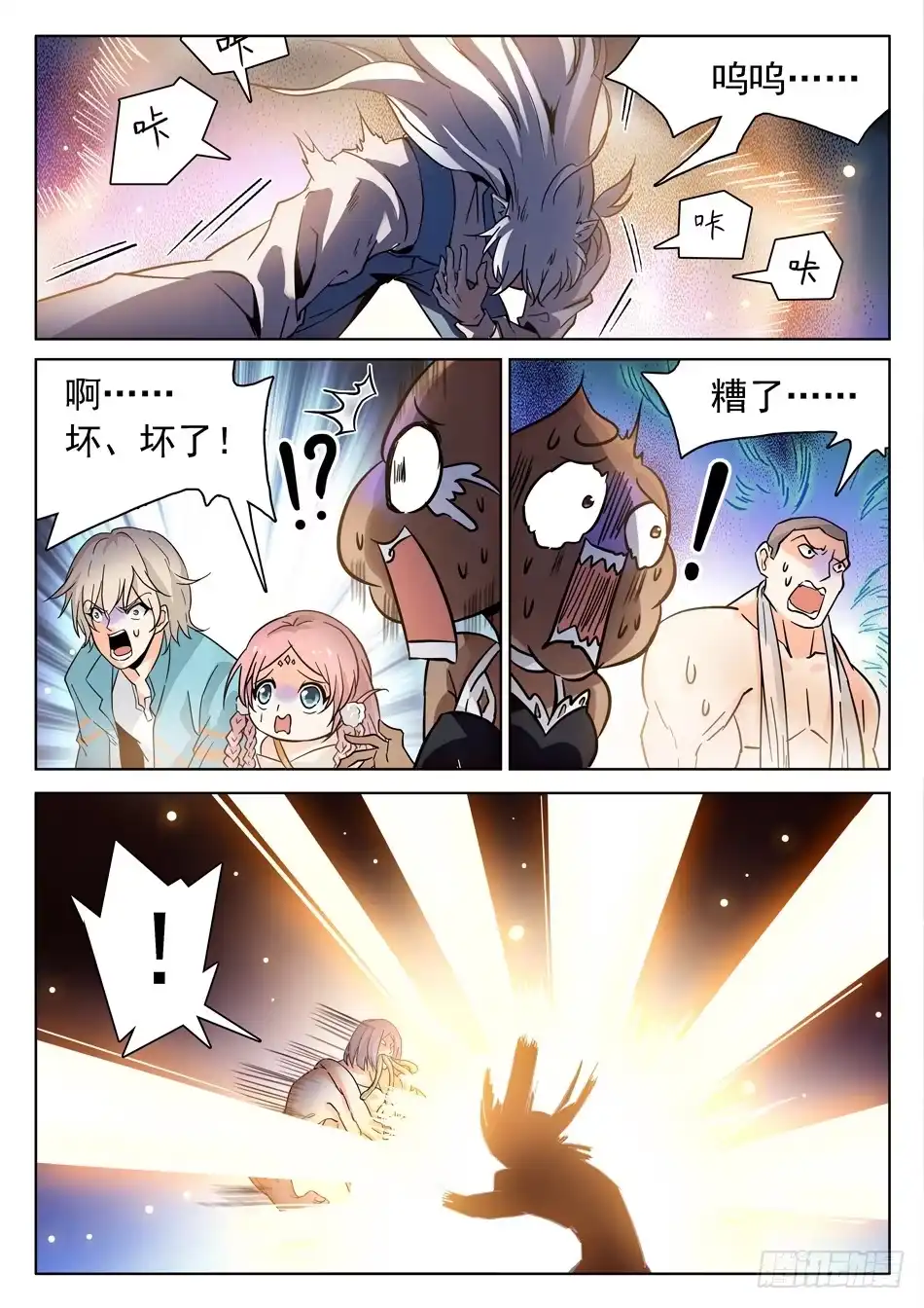 《神仙技术学院》171 打回原形？！ 第9页