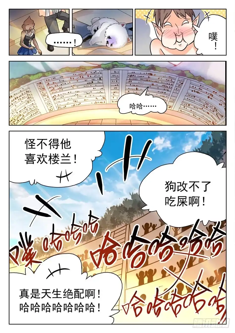 《神仙技术学院》171 打回原形？！ 第12页