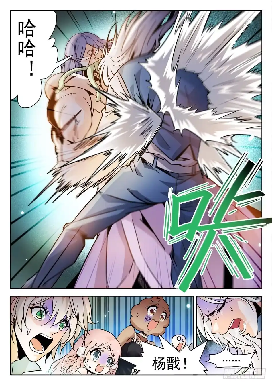 《神仙技术学院》171 打回原形？！ 第6页
