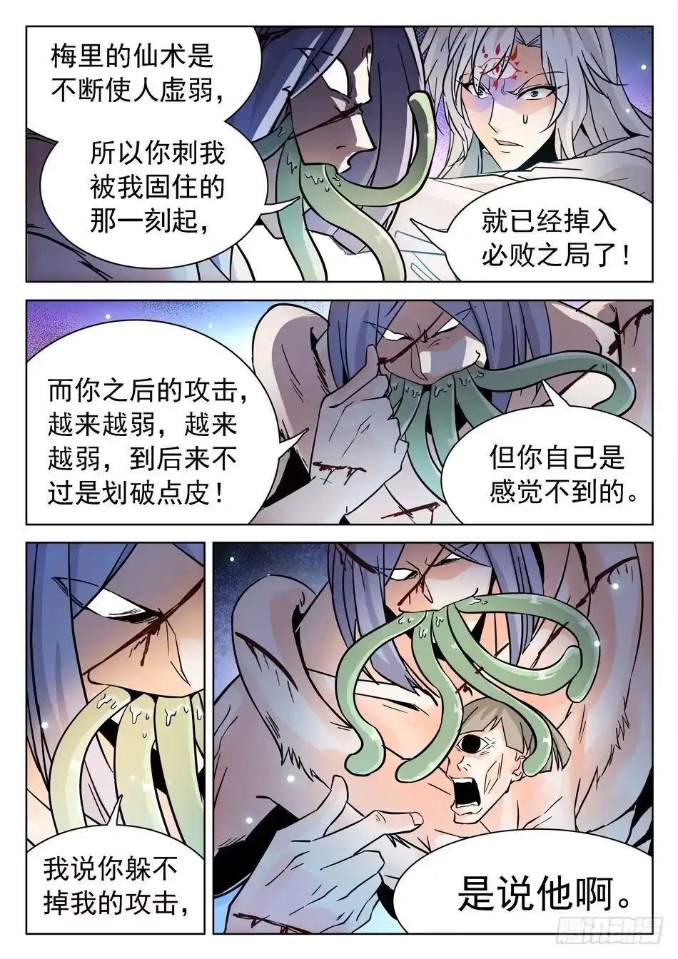 《神仙技术学院》171 打回原形？！ 第5页