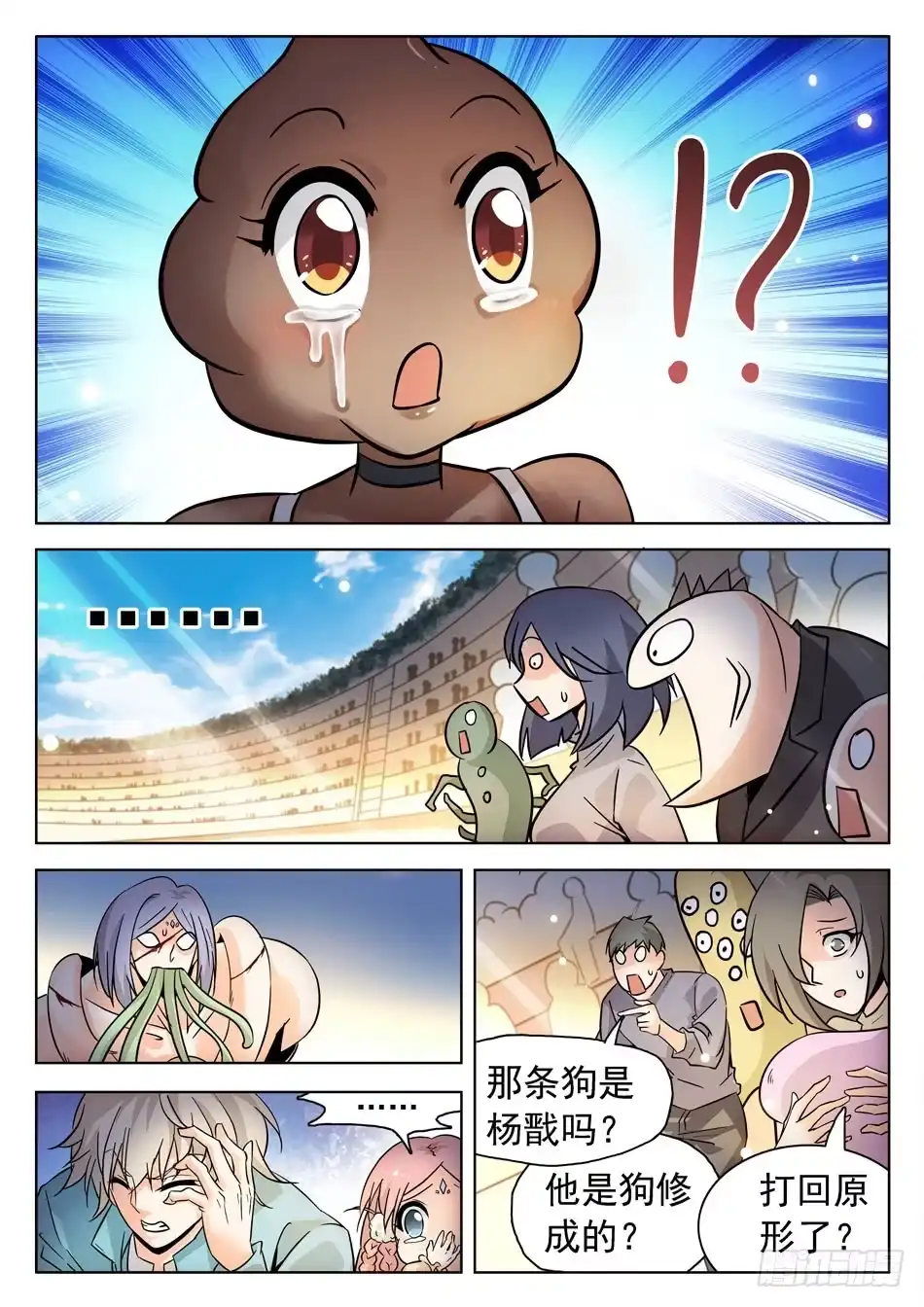 《神仙技术学院》171 打回原形？！ 第11页