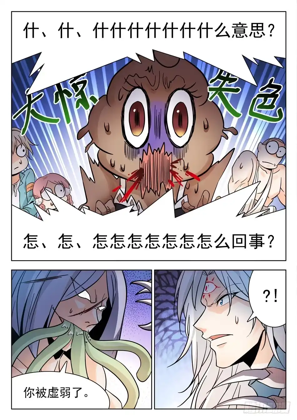 《神仙技术学院》171 打回原形？！ 第4页