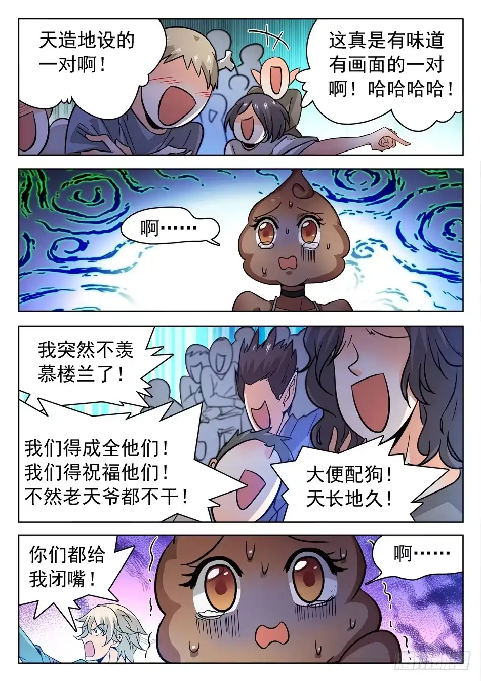 《神仙技术学院》172 被咬了 第3页