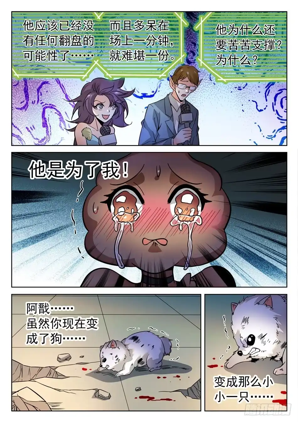 《神仙技术学院》172 被咬了 第8页