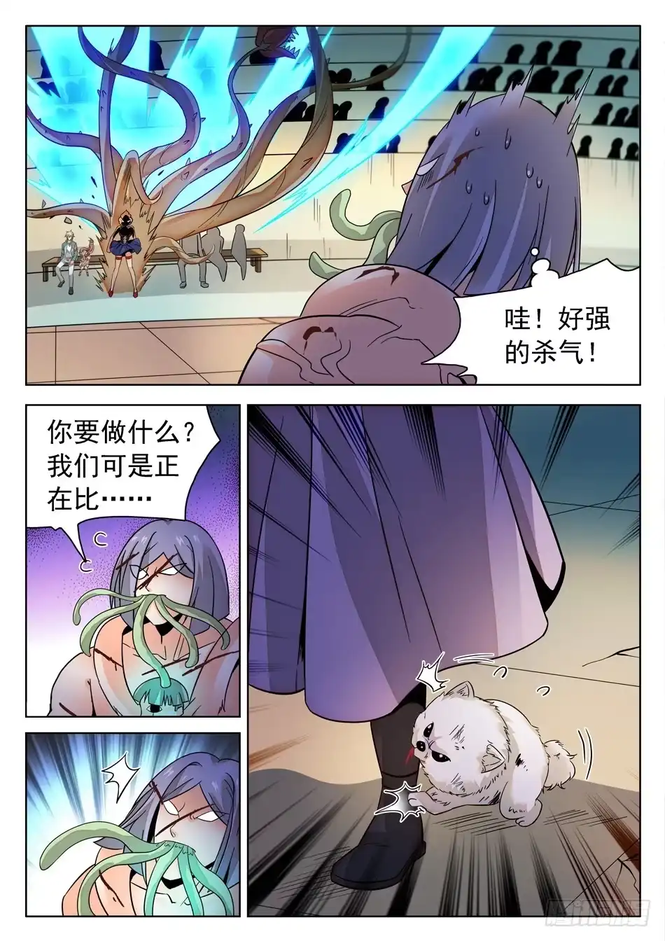 《神仙技术学院》172 被咬了 第12页