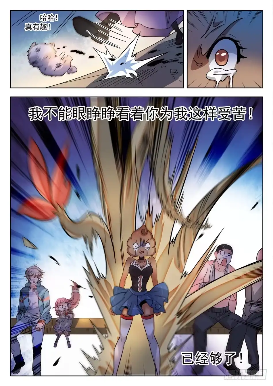《神仙技术学院》172 被咬了 第10页