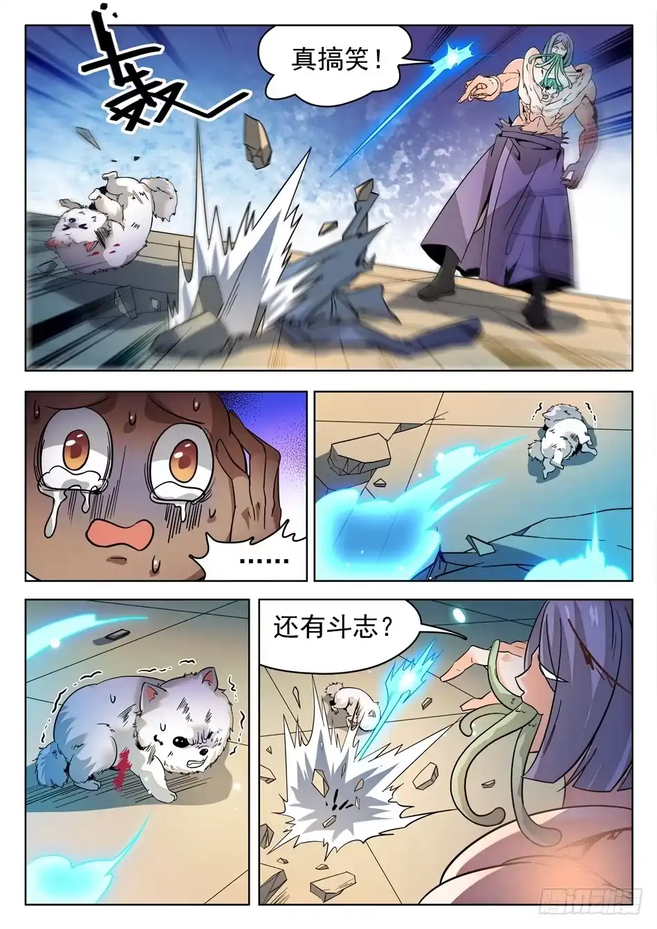 《神仙技术学院》172 被咬了 第6页
