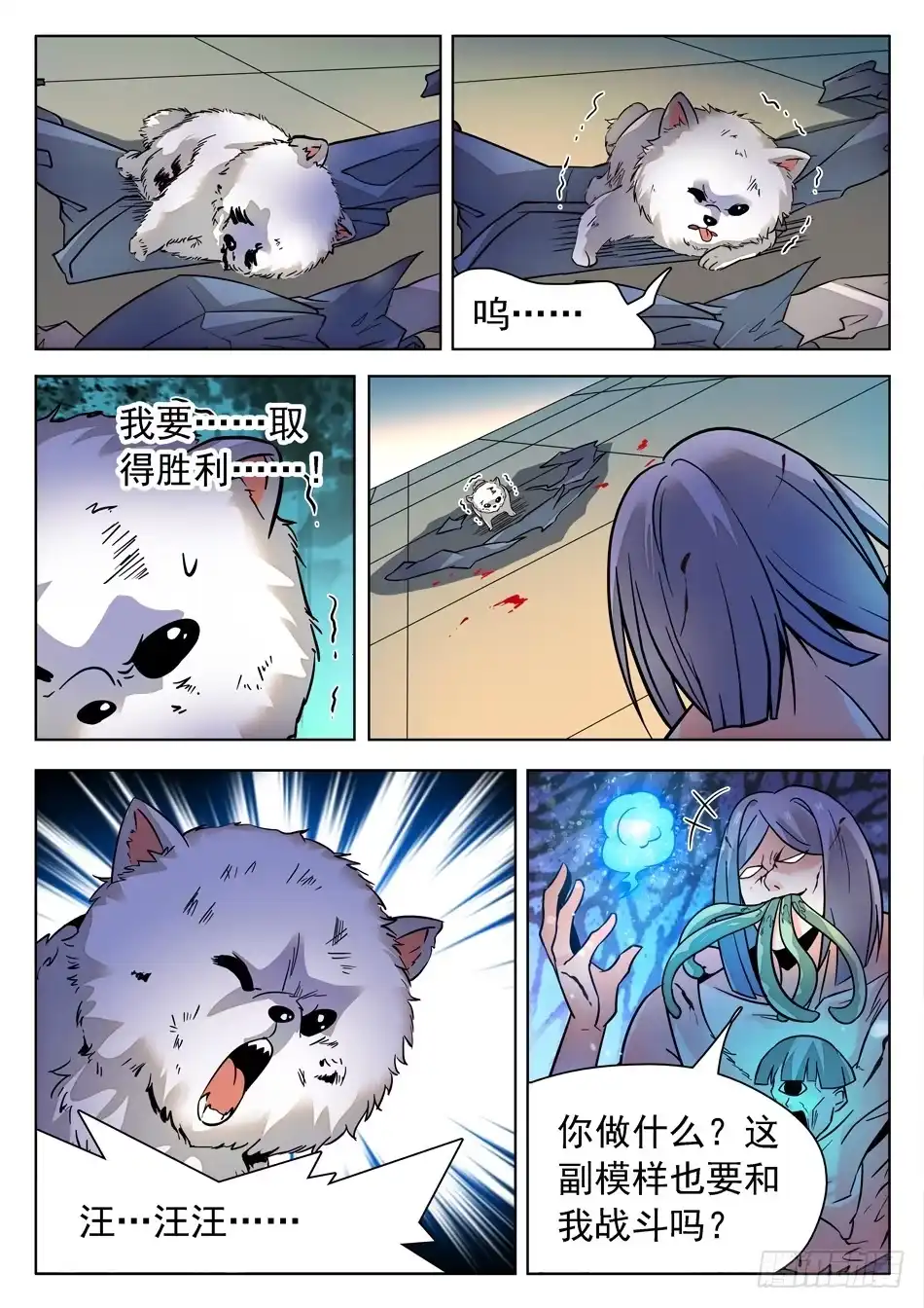 《神仙技术学院》172 被咬了 第5页