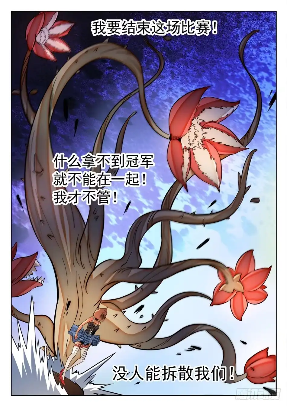 《神仙技术学院》172 被咬了 第11页