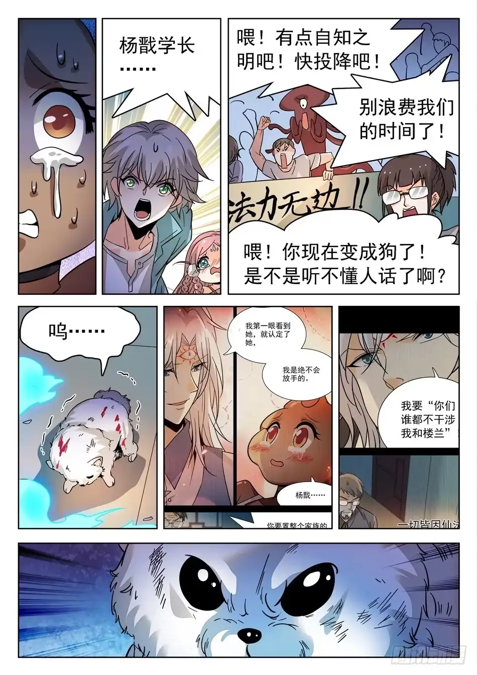 《神仙技术学院》172 被咬了 第7页