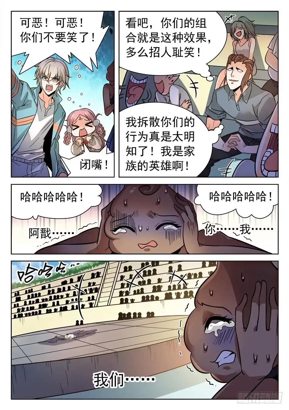 《神仙技术学院》172 被咬了 第4页