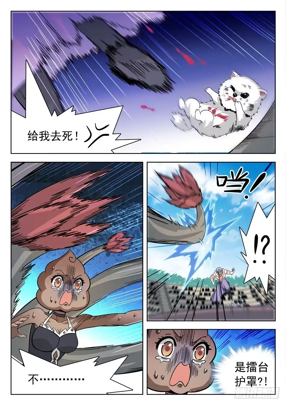 《神仙技术学院》173 啸天驾到~~ 第4页
