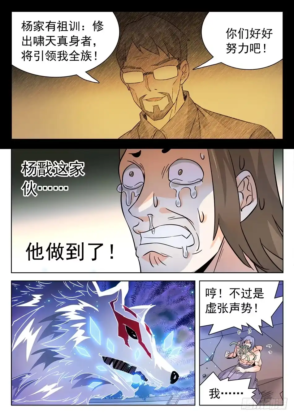 《神仙技术学院》173 啸天驾到~~ 第12页