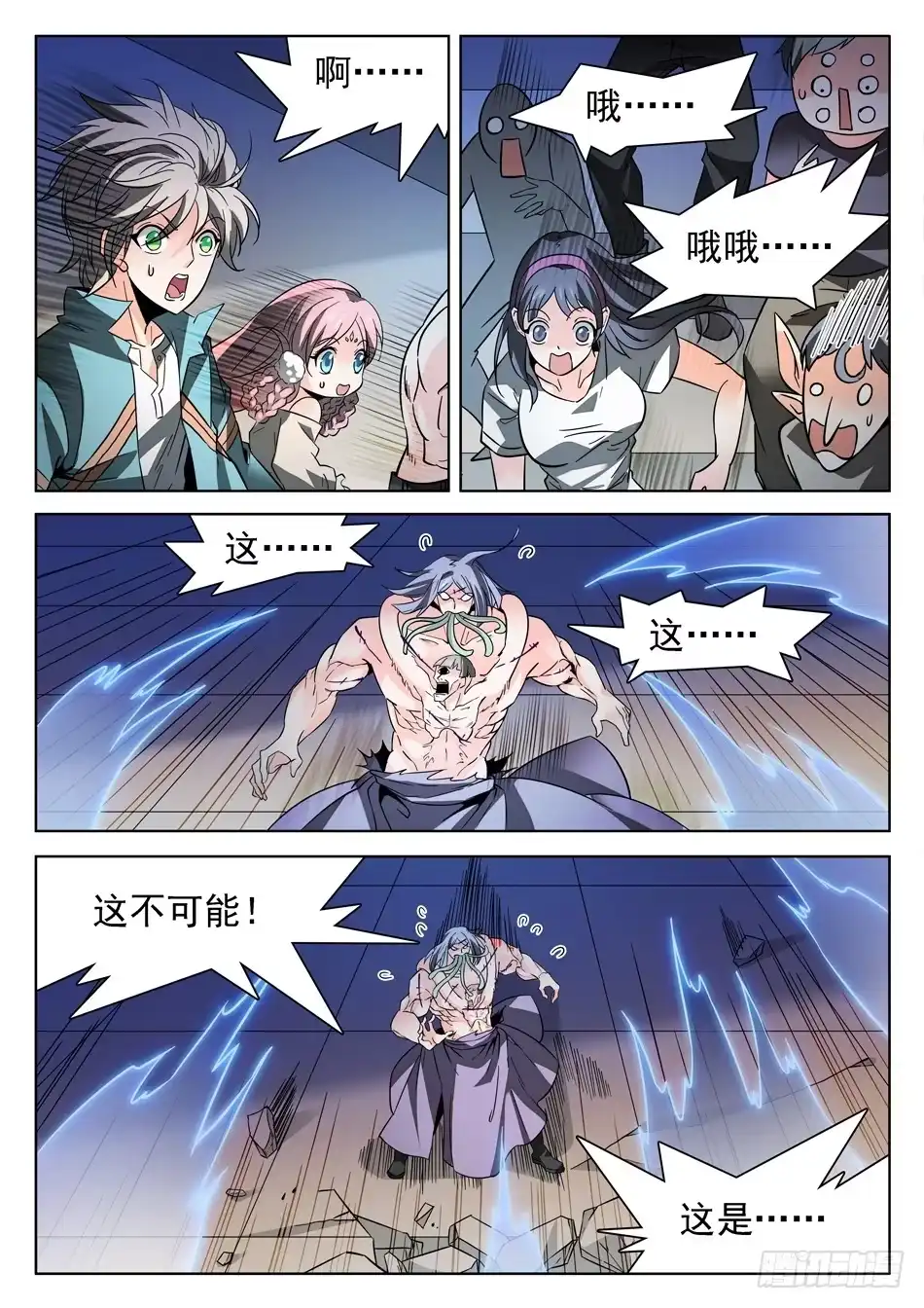 《神仙技术学院》173 啸天驾到~~ 第9页