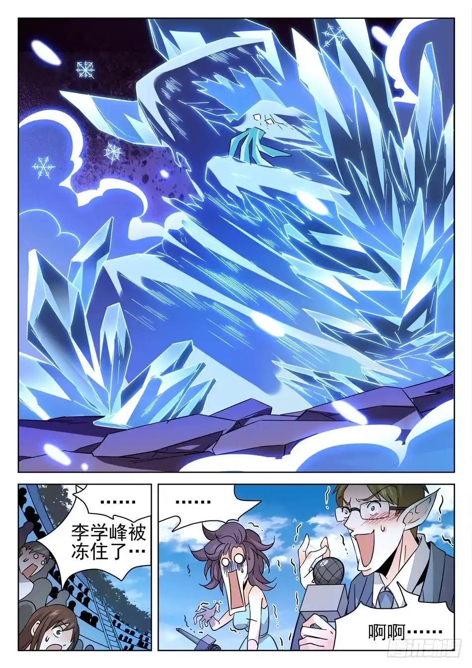 《神仙技术学院》173 啸天驾到~~ 第14页