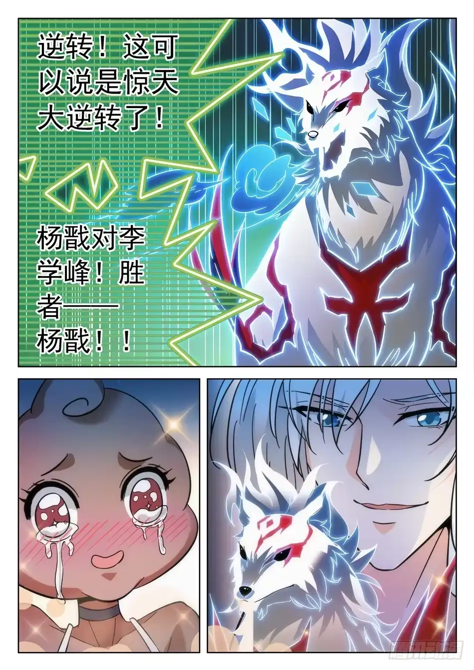 《神仙技术学院》173 啸天驾到~~ 第15页