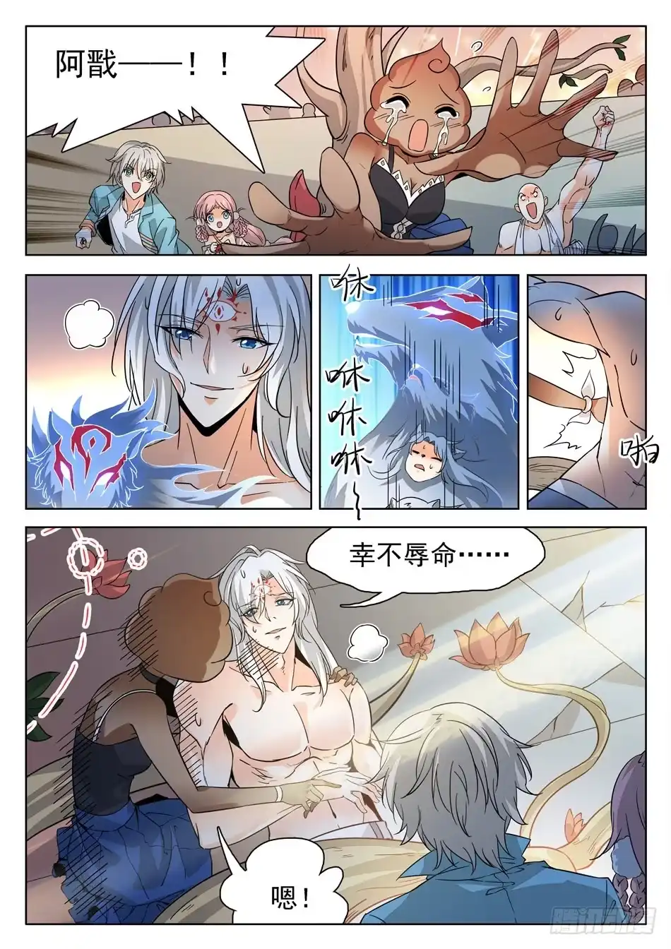《神仙技术学院》174 技能有漏洞？ 第3页
