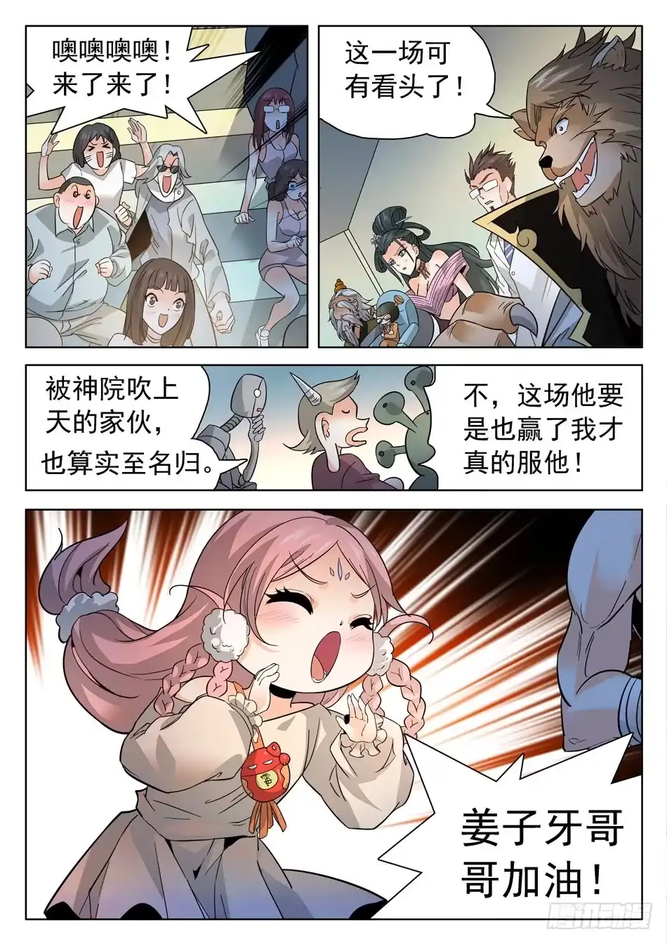 《神仙技术学院》174 技能有漏洞？ 第6页