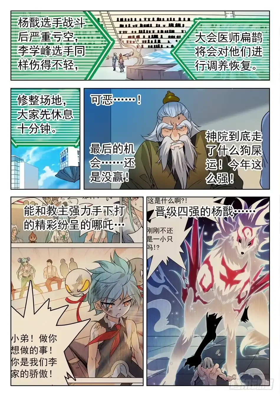《神仙技术学院》174 技能有漏洞？ 第4页