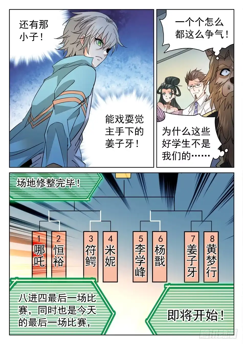 《神仙技术学院》174 技能有漏洞？ 第5页