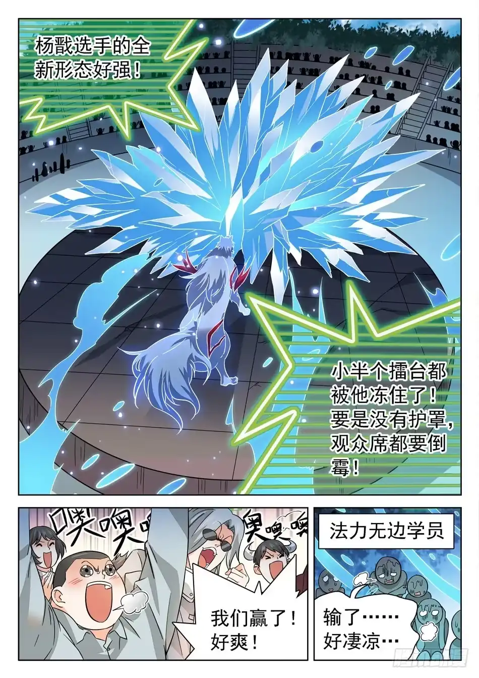 《神仙技术学院》174 技能有漏洞？ 第2页