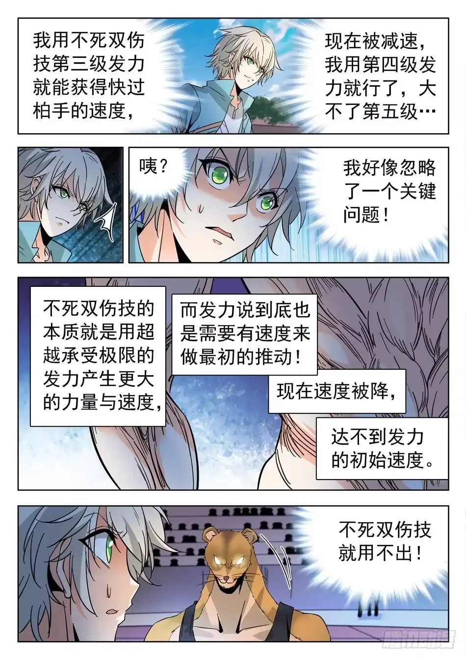 《神仙技术学院》174 技能有漏洞？ 第10页