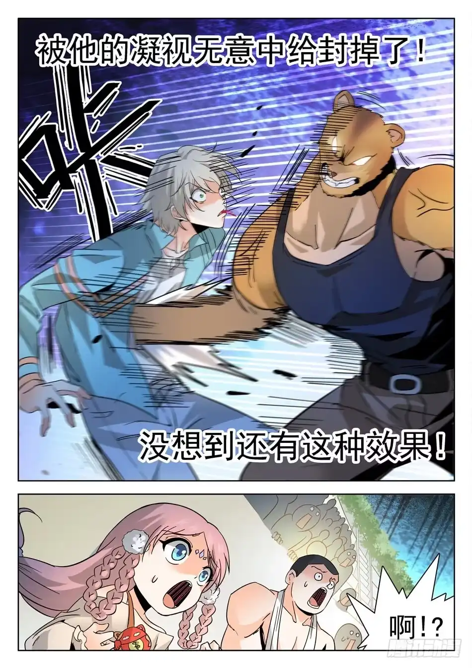 《神仙技术学院》174 技能有漏洞？ 第11页