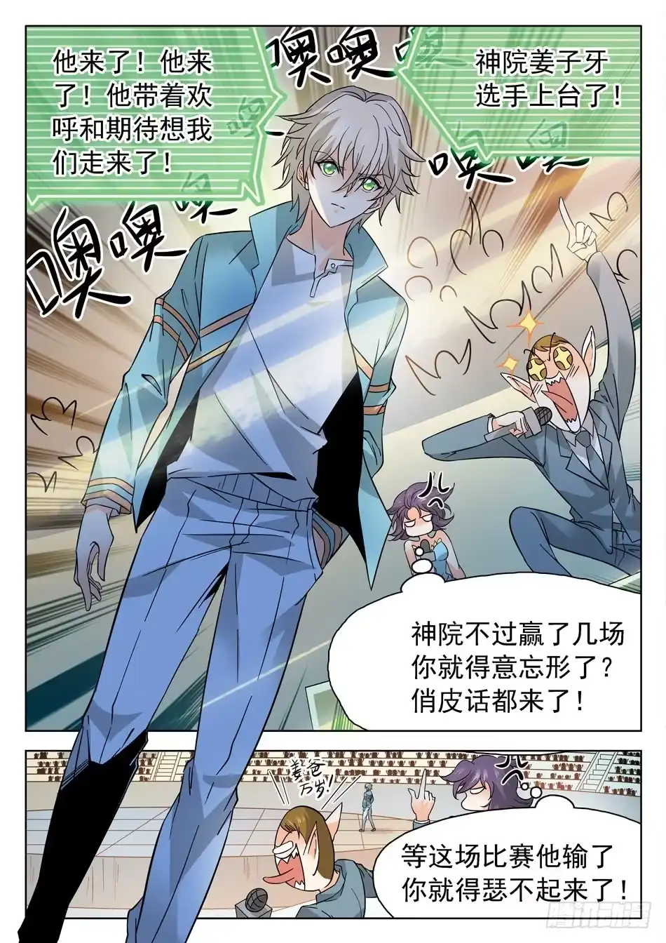 《神仙技术学院》174 技能有漏洞？ 第7页