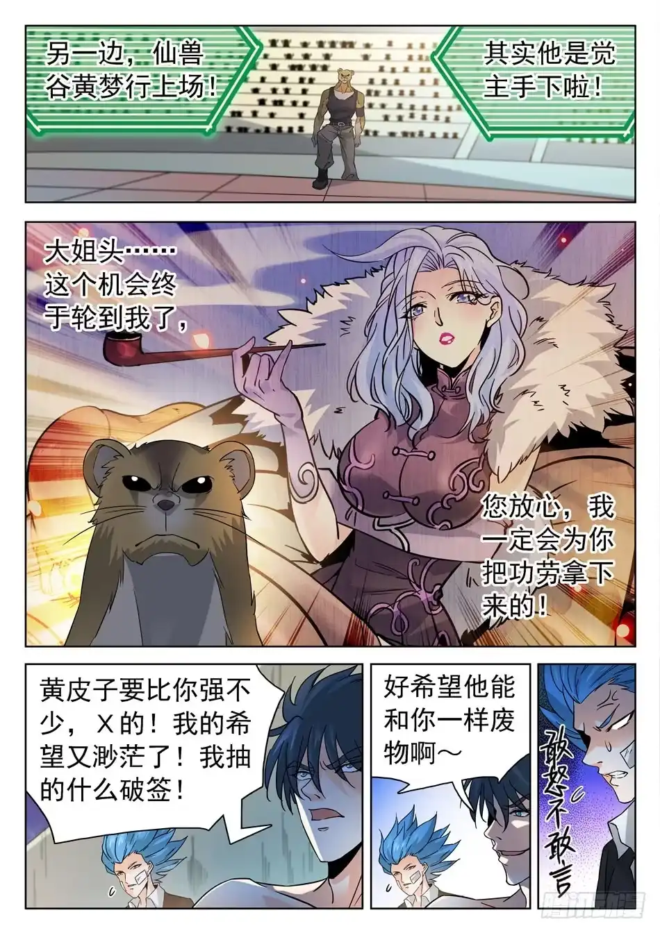 《神仙技术学院》174 技能有漏洞？ 第8页