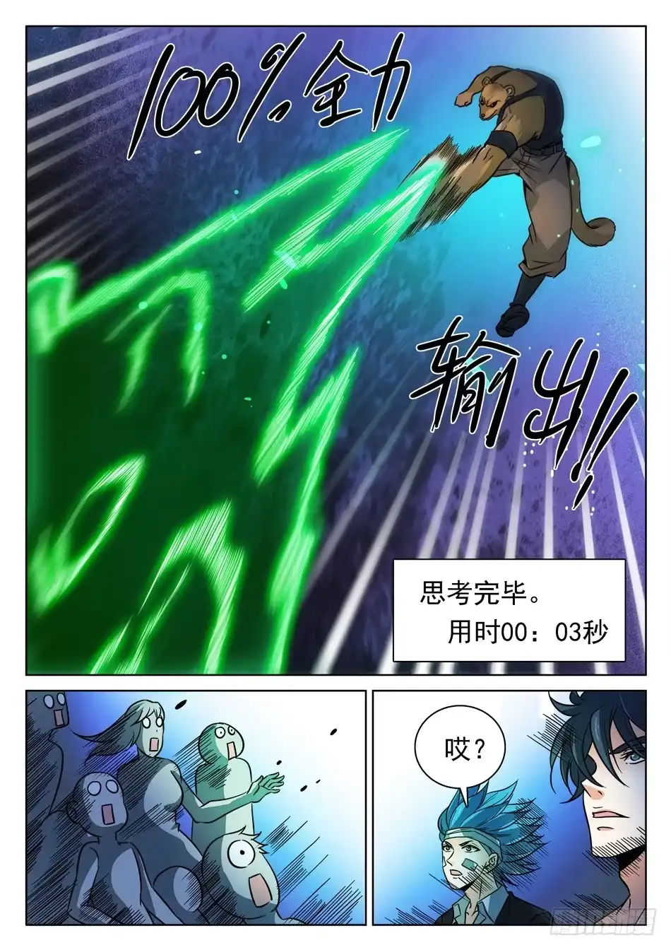 《神仙技术学院》175 出全力！ 第5页