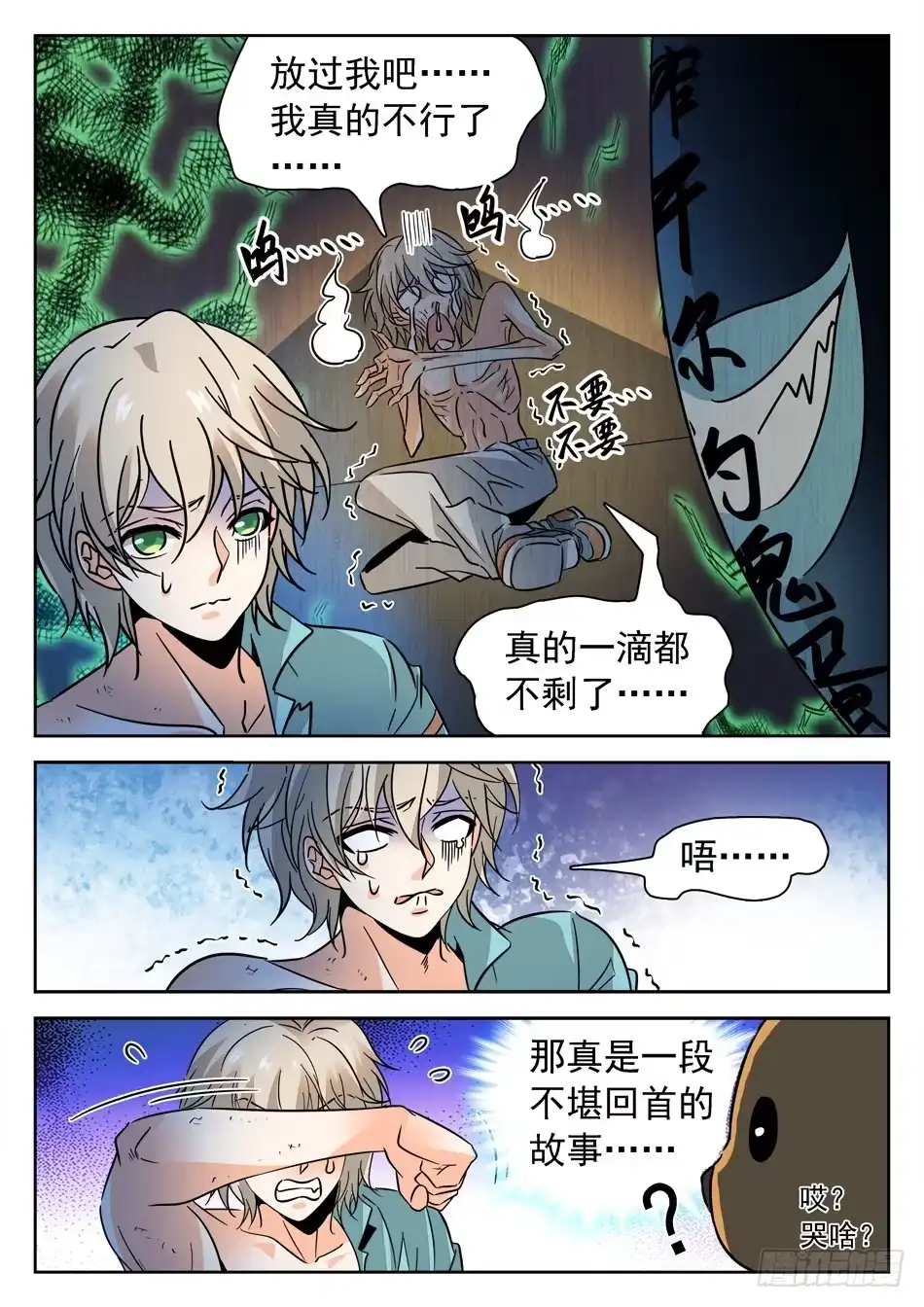 《神仙技术学院》175 出全力！ 第11页