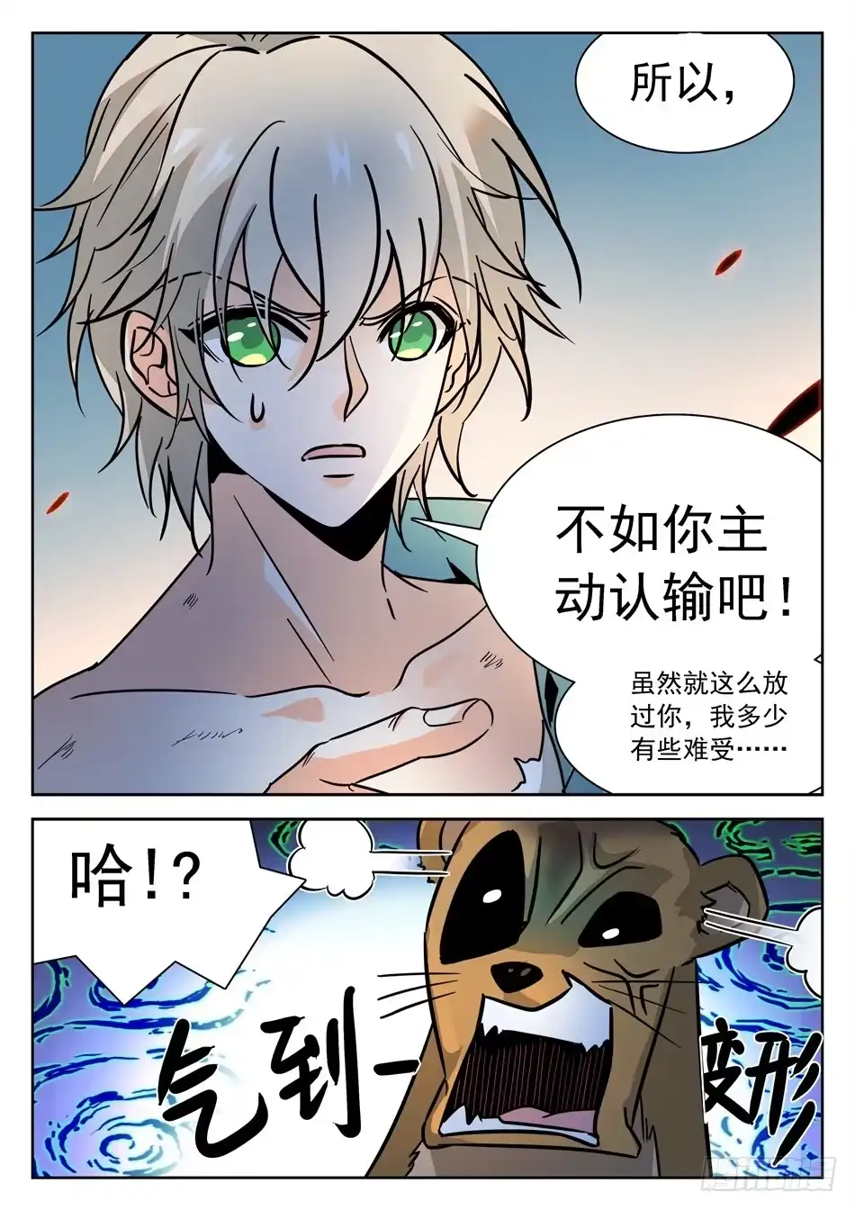 《神仙技术学院》175 出全力！ 第12页