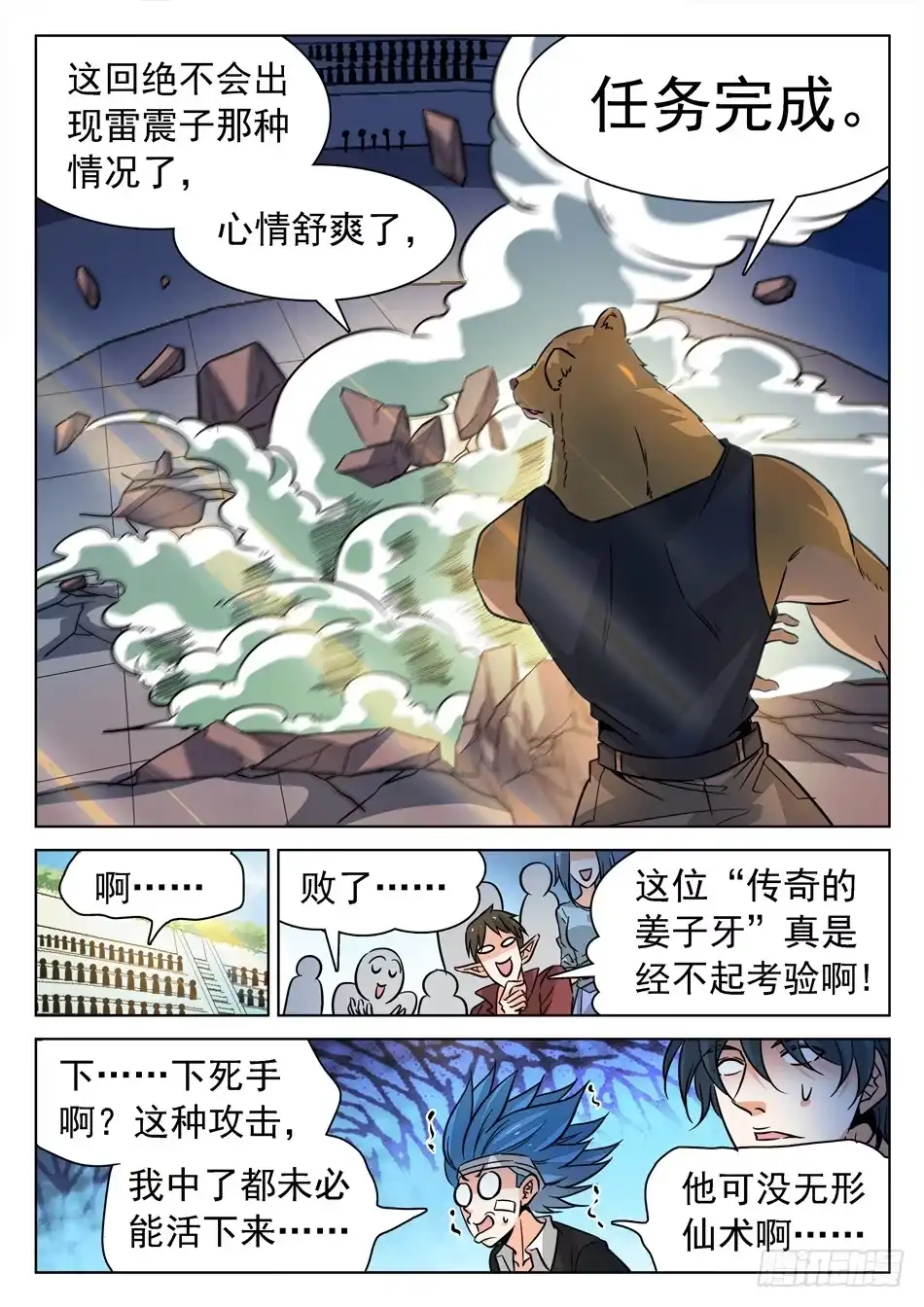 《神仙技术学院》175 出全力！ 第7页