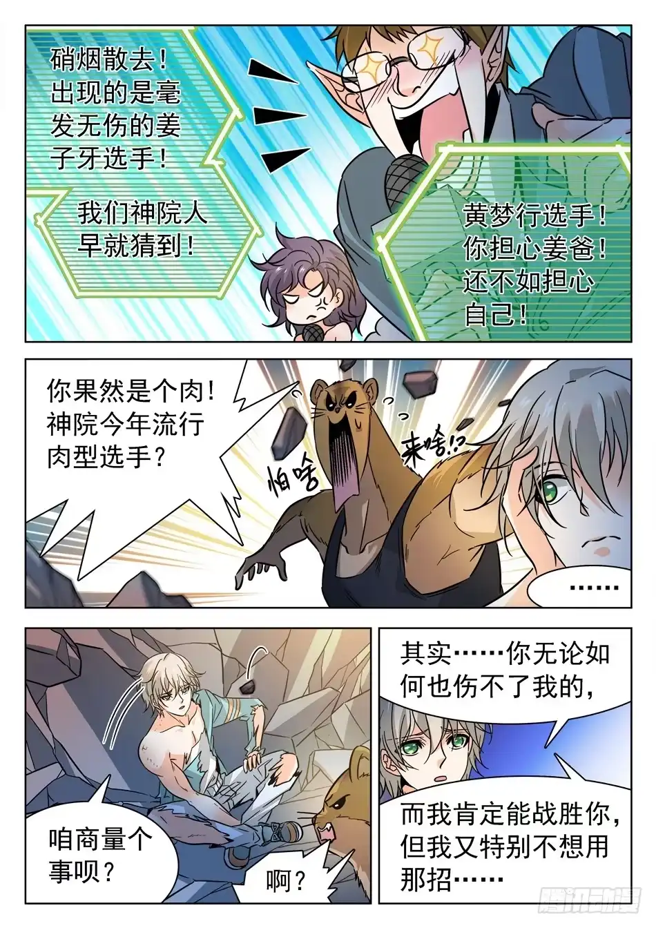 《神仙技术学院》175 出全力！ 第10页